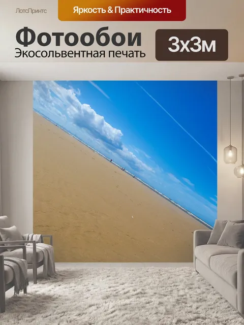 Фотообои Пляж и синее небо