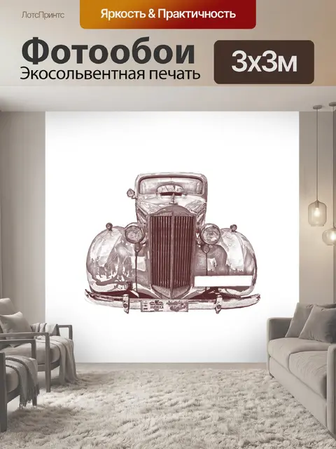 Фотообои Винтаж