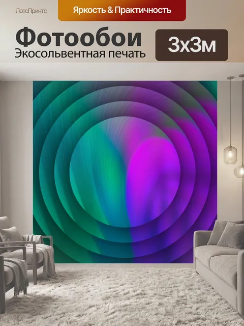 Фотообои зеленые фиолетовые диски