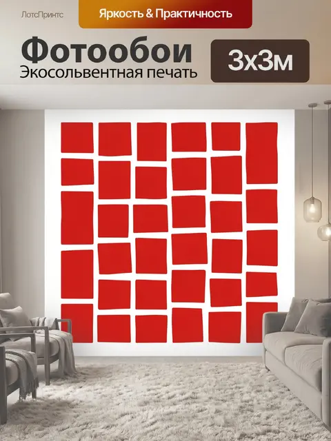 Фотообои Красные абстрактные прямоугольники