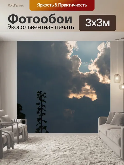 Фотообои свет на облаках на закате
