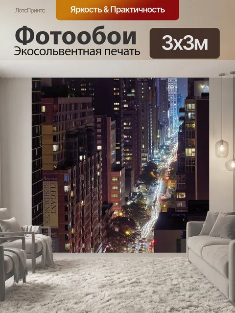 Фотообои Городской
