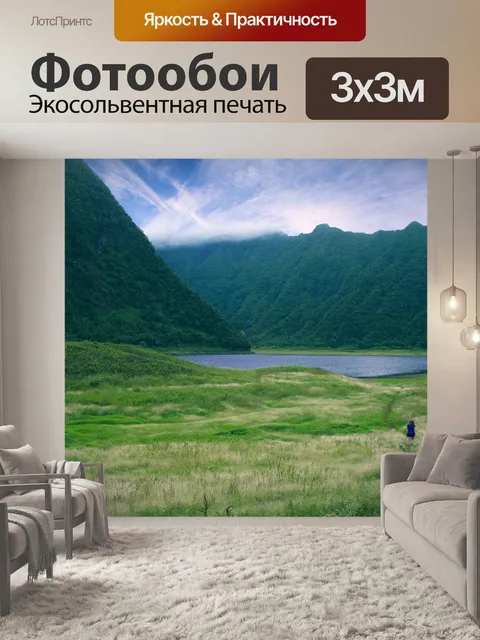 Фотообои Горы