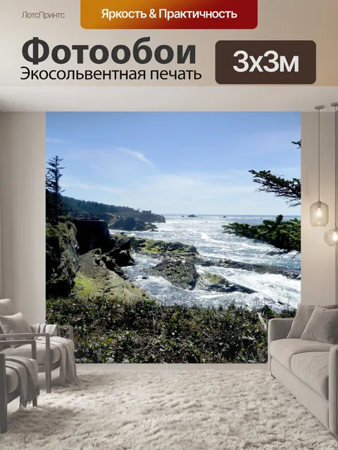 Фотообои Океанский пейзаж