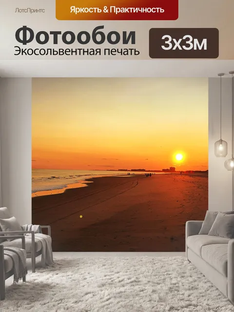 Фотообои Закат