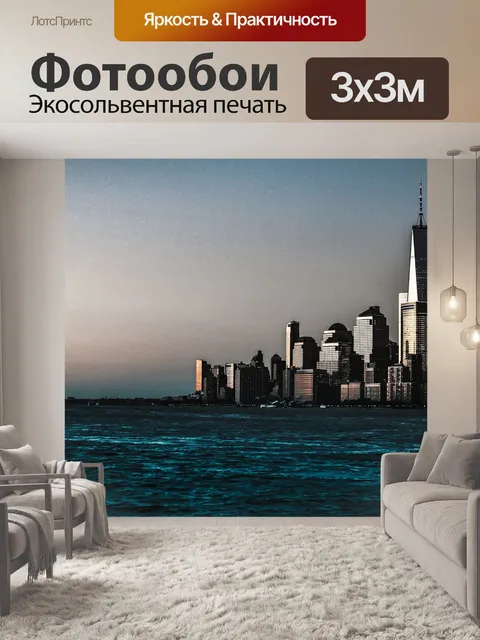Фотообои Город