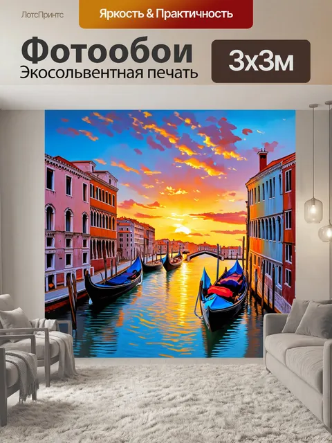 Фотообои венеция: закат за каналом, где небо играет всеми цветами радуги, создавая чудесный вид
