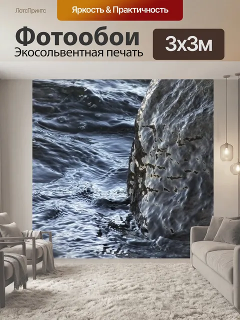 Фотообои Вода