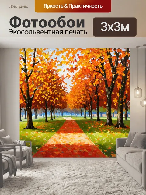 Фотообои осенний парк в самом разгаре сезона, густо усыпанный листьями, которые образуют ковер вокруг деревьев