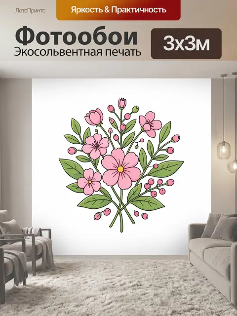 300 × 300 см · Экосольвентная печать