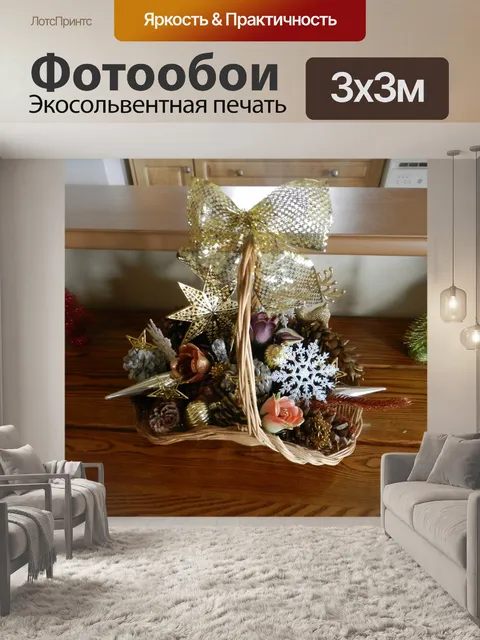 Фотообои Рождественский декор 3