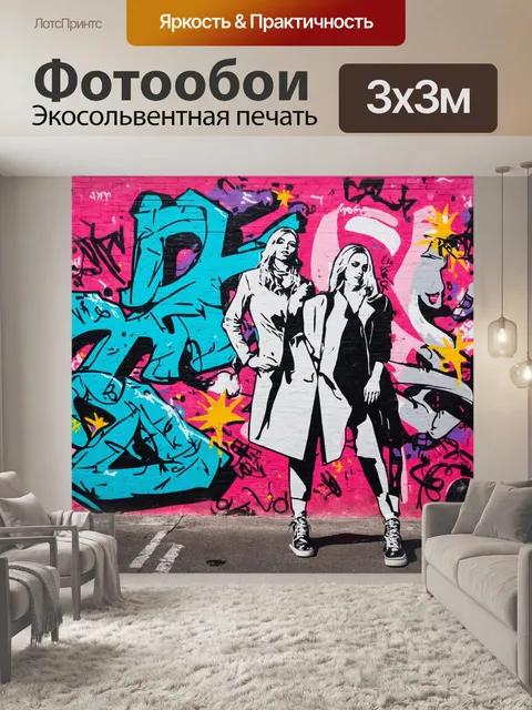 Фотообои фон в стиле графити, сочетание разнообразных текстур, эксцентричный штрих к моду, изображения городского…