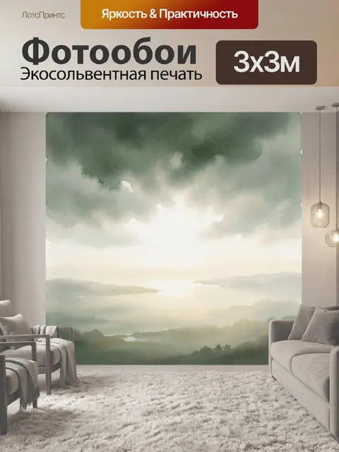 Фотообои Туманный пейзаж с озером