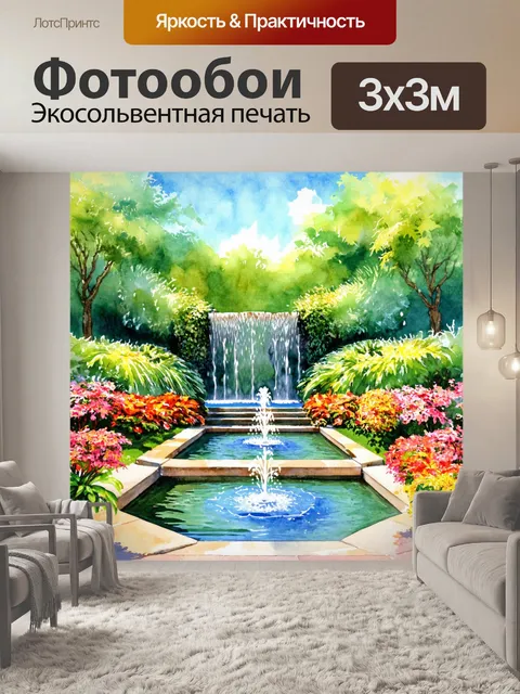Фотообои пейзаж в стиле акварель, роскошный сад с водопадом и фонтанами