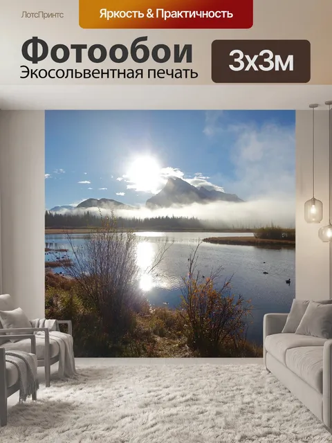 Фотообои Озеро