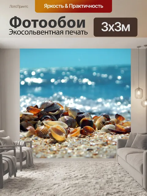 Фотообои Море