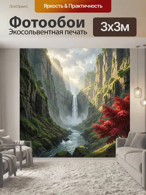 Фотообои Долина с водопадом и каньоном