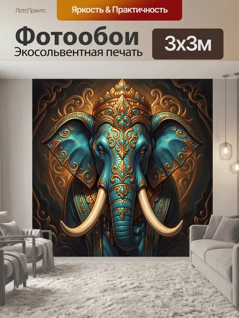 300 × 300 см · Экосольвентная печать