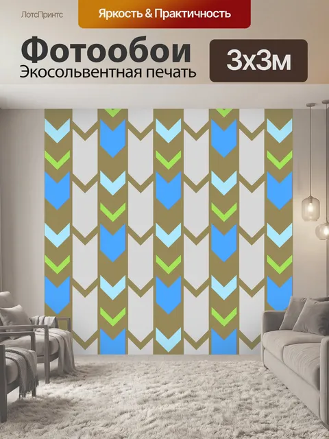 Фотообои Ретро стрелки Шеврон шаблон