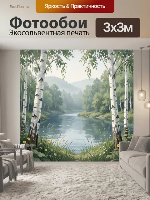 Фотообои Лесная река среди берёз