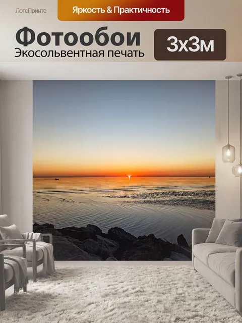 Фотообои Море