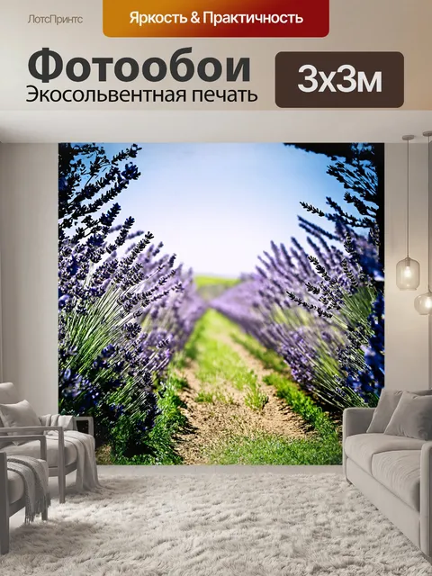 Фотообои лавандовый лес с изящными ветвями и цветами, тянущимися к свету