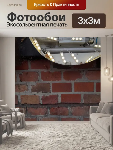 Фотообои 14. ноя 20 кирпичи и фонари 2