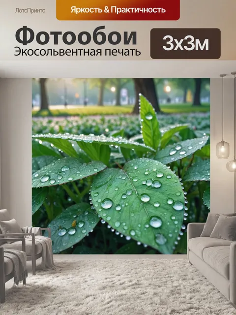 Фотообои город в стиле акварель, показывающие утреннюю росу на листьях и цветах в парке