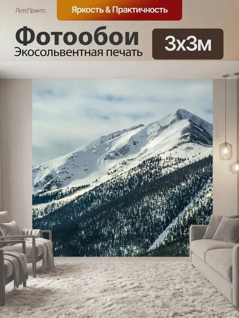 Фотообои Горы