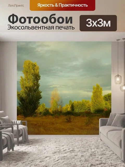 Фотообои Пейзаж