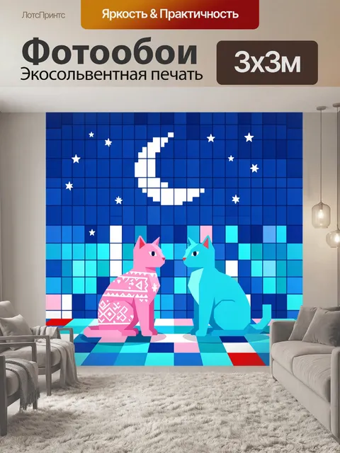 Фотообои Две стилизованные кошки
