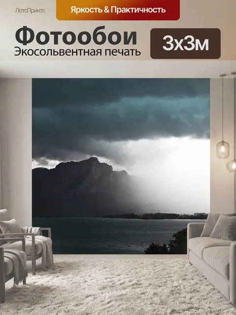 Фотообои Гроза