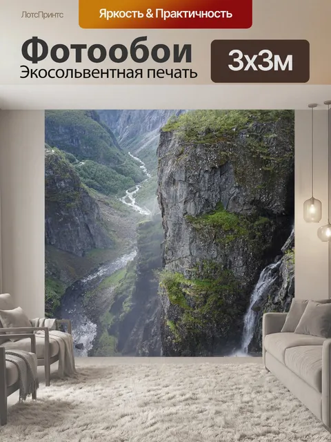 Фотообои Норвегия