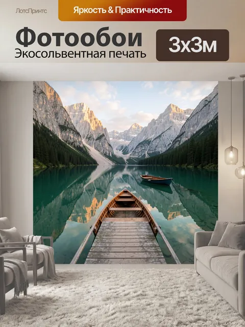 Фотообои Горное озеро с лодками