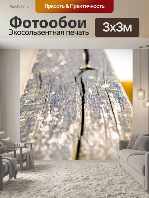 Фотообои Древесина