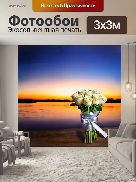 Фотообои пейзаж с ярким закатом, отражающимся в спокойном озере, символизирует долгие годы любви и поддержки