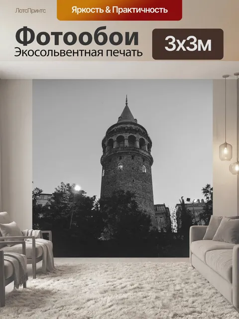 Фотообои Галатская башня
