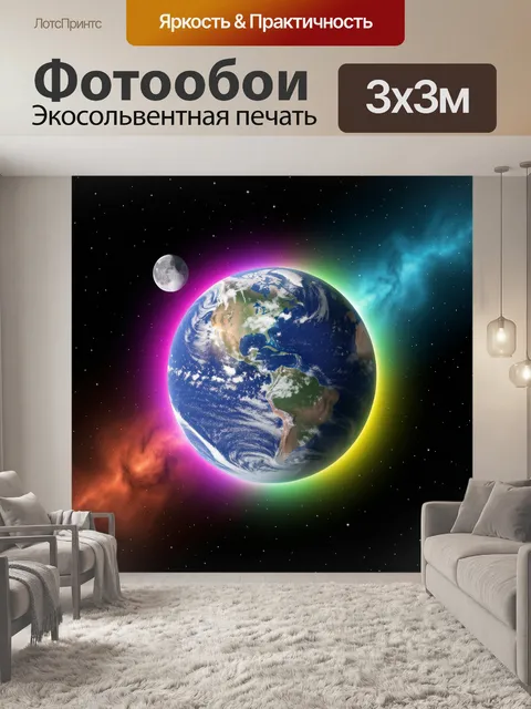 Фотообои Земля в космосе с Луной