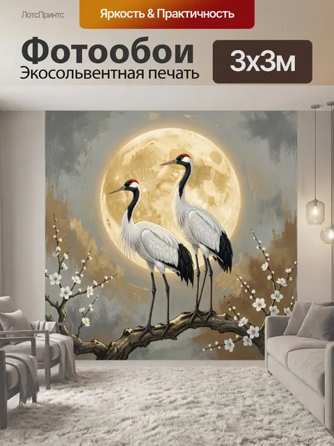 Фотообои Журавли под лунным светом