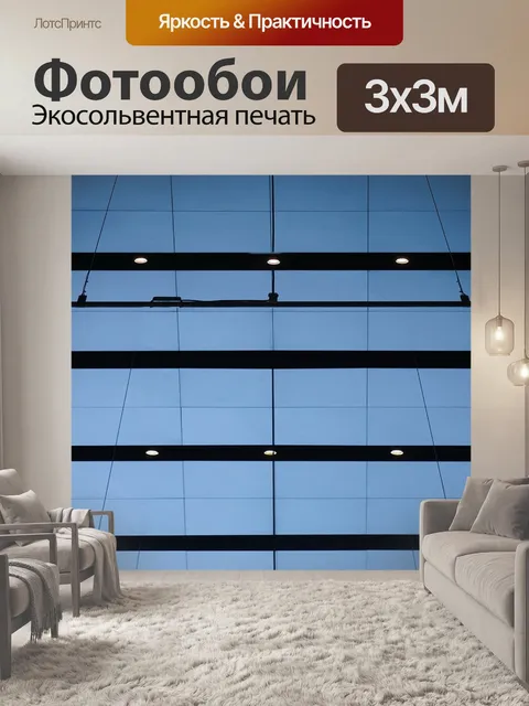 Фотообои Геометрия