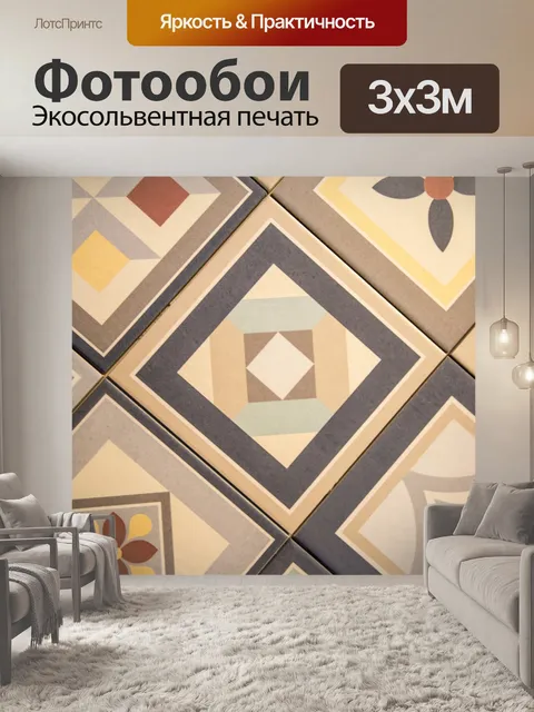 Фотообои Стена или пол