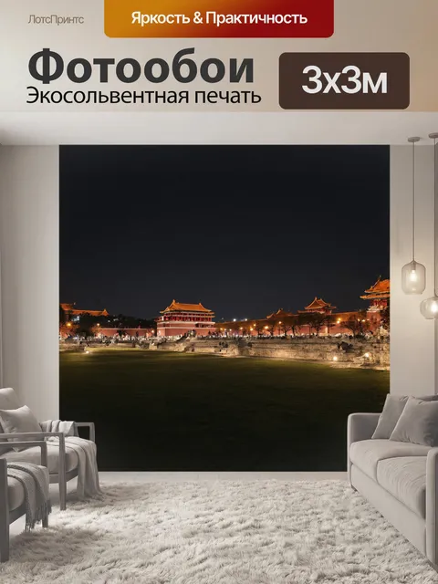 Фотообои **ночной запретный город, минималистичный пейзаж**
