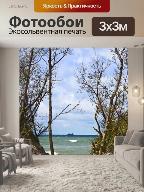 Фотообои Море