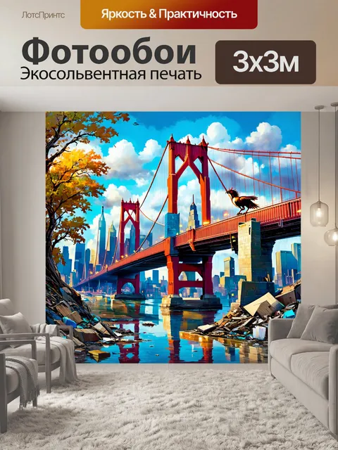 Фотообои мост, на который приземляется гриф с мусором вокруг, символизирующий переход от природы к городской жизни
