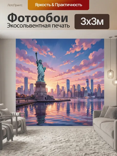 Фотообои Статуя Свободы и Манхэттен