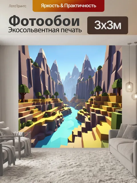 Фотообои Горный каньон с рекой