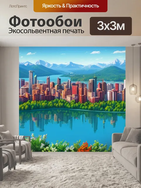 Фотообои городской пейзаж с озером