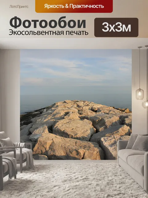 Фотообои Камни