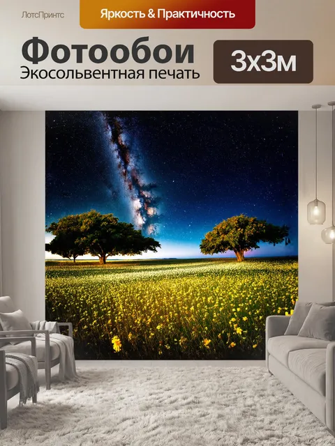 Фотообои безмятежное поле, увитое пленительными цветами, окаймлено грациозными деревьями, которые одновременно…