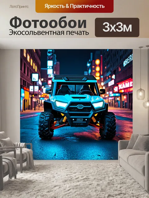 Фотообои внедорожник на ночной улице города